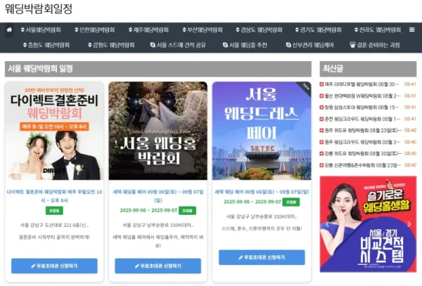웨딩박람회 현장 체크리스트 (ft. 호갱방지)