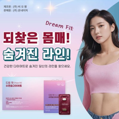 드림핏 수면&다이어트