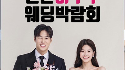 천안 하우투 웨딩박람회_1