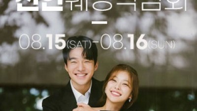 천안 아일랜드유웨딩홀 웨딩박람회 8월 15일(토) ~ 8월 16일(일)