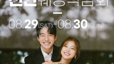 천안 아일랜드유웨딩홀 웨딩박람회 8월 29일(토) ~ 8월 30일(일)
