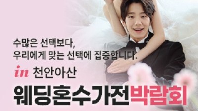 천안 신세계백화점 혼수가전박람회 9월 19일(토) ~ 9월 20일(일)