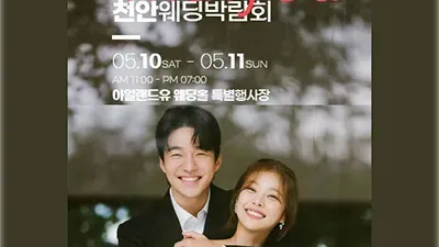 천안웨딩박람회 아일랜드유 웨딩홀