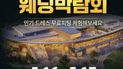 청주 OSCO 웨딩박람회 5월 16일(토) ~ 5월 17일(일)