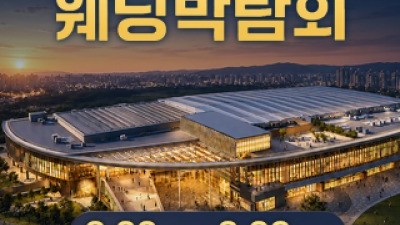 청주 OSCO 웨딩박람회 8월 22일(토) ~ 8월 23일(일)