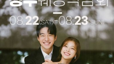 청주 위드유 웨딩박람회 8월 22일(토) ~ 8월 23일(일)
