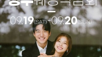 청주 위드유 웨딩박람회 9월 19일(토) ~ 9월 20일(일)