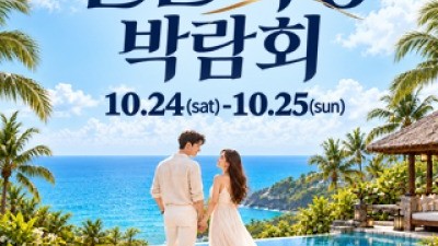 청주 OSCO 허니문박람회 10월 24일(토) ~ 10월 25일(일)