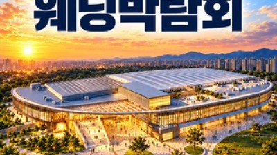 청주 OSCO 웨딩박람회 10월 24일(토) ~ 10월 25일(일)