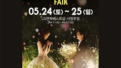 청주 패밀리 웨딩박람회