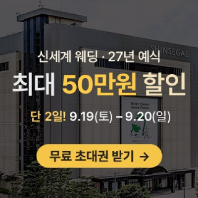 광주 신세계웨딩 팝업스토어 9월 19일(토) ~ 9월 20일(일)