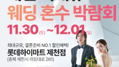 제천 라라웨딩박람회_1