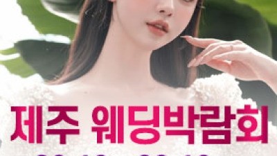 제주 아뜰리에벨라 웨딩박람회 9월 12일(토) ~ 9월 13일(일)