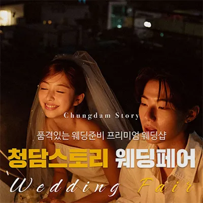 전주결혼박람회 전주웨딩박람회일정 0524-0525 