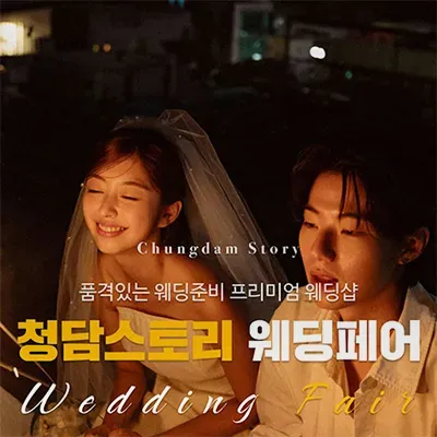 전주결혼박람회 전주웨딩박람회일정 05.24-05.25