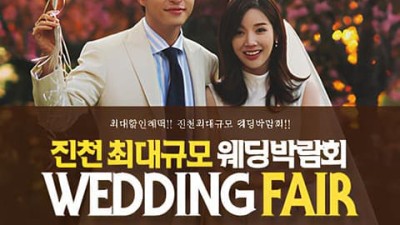 진천 패밀리 웨딩박람회_1
