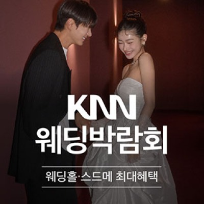 부산 KNN 웨딩박람회 9월 5일(토) ~ 9월 6일(일)