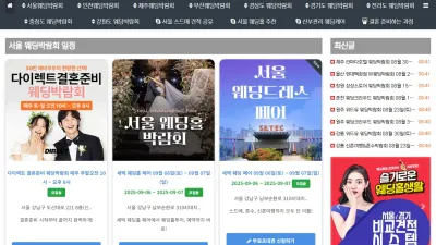 웨딩박람회 현장 체크리스트 (ft. 호갱방지)