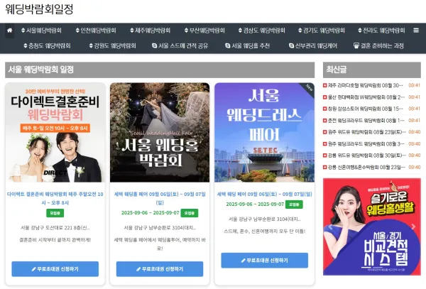 웨딩박람회 현장 체크리스트 (ft. 호갱방지)