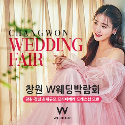 창원 프리마베라 웨딩박람회 4월 25일(토) ~ 4월 26일(일)