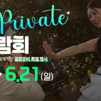 대구연웨딩 웨딩박람회 6월 20일(토) ~ 6월 21일(일)