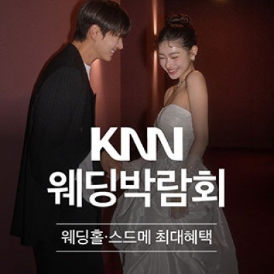부산 KNN 웨딩박람회 9월 5일(토) ~ 9월 6일(일)