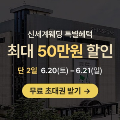 광주 신세계웨딩 팝업스토어 6월 20일(토) ~ 6월 21일(일)
