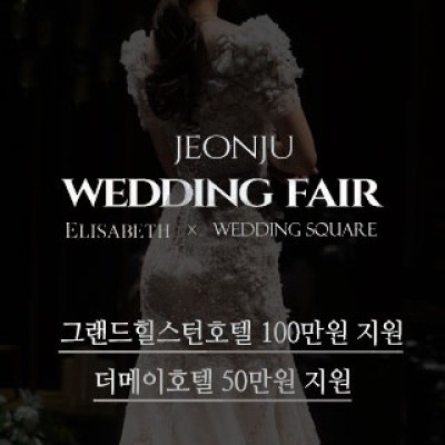 전주웨딩드레스