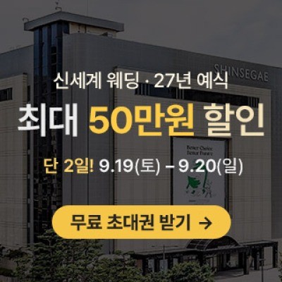 광주 신세계웨딩 팝업스토어 9월 19일(토) ~ 9월 20일(일)