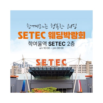 하우투 대형 웨딩박람회 4월 18일(토) ~ 4월 19일(일)