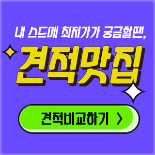스드메견적