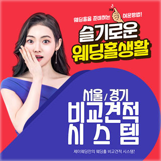 웨딩홀추천