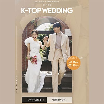 진주 웨딩박람회 일정