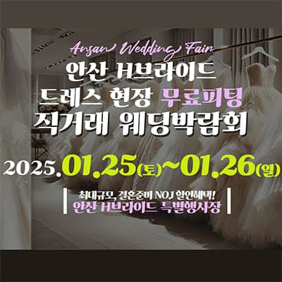 안산 드레스 대여