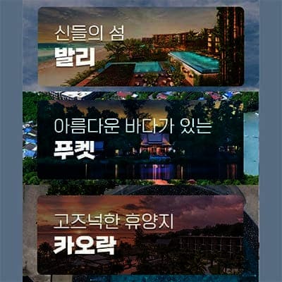 안양 신혼여행 허니문박람회