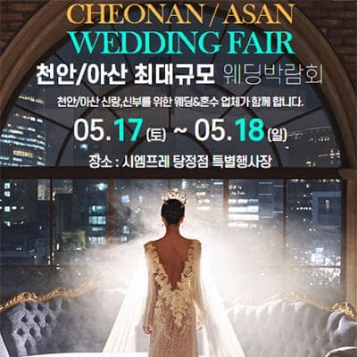 아산웨딩박람회 시엠프레 탕정 웨딩페어