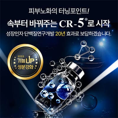 cr5 주름개선