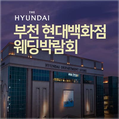 부산 웨딩박람회 사진신청