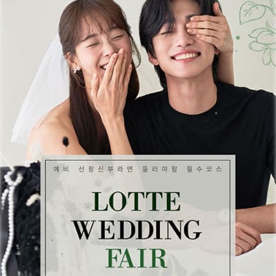 부산웨딩박람회