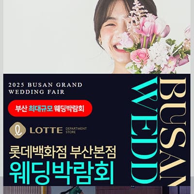 부산 다이렉트 결혼준비