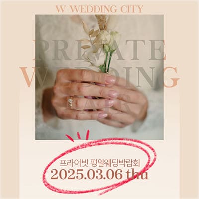 부산웨딩박람회 일정