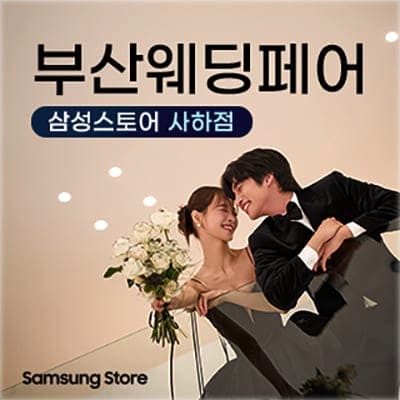 부산결혼박람회 부산웨딩박람회 2025