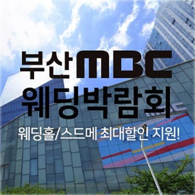 부산 다이렉트 결혼준비