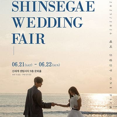 부산웨딩박람회 신세계백화점 웨딩페어