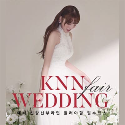 knn 부산웨딩박람회 8월 추천