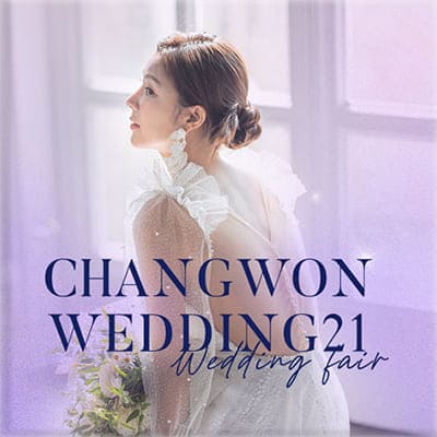 창원 3월 웨딩박람회
