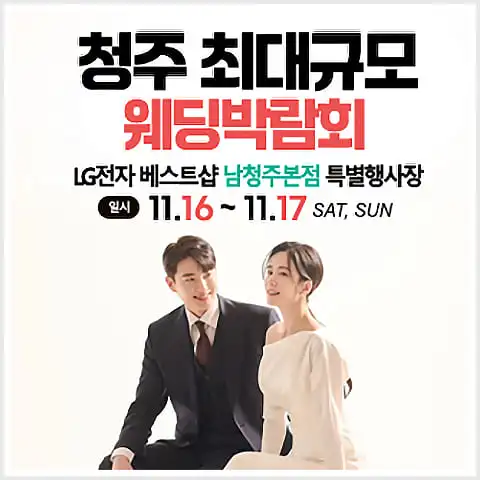 청주웨딩박람회