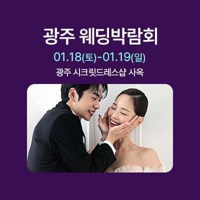 시크릿드레스 웨딩박람회