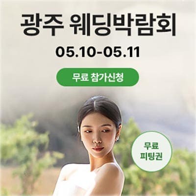 시크릿드레스 광주웨딩박람회