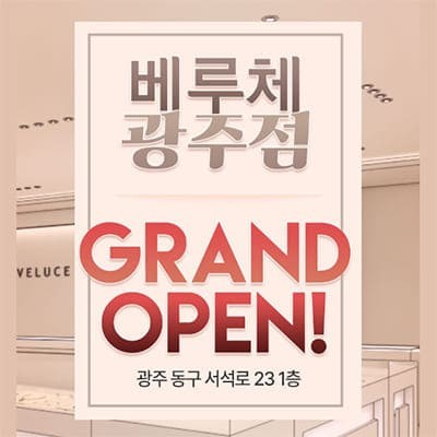 광주 베루체 혜택